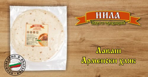 Лаваш - Арменски хляб /без мая/ НИЛА