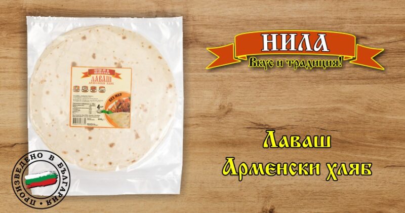 Лаваш - Арменски хляб /без мая/ НИЛА